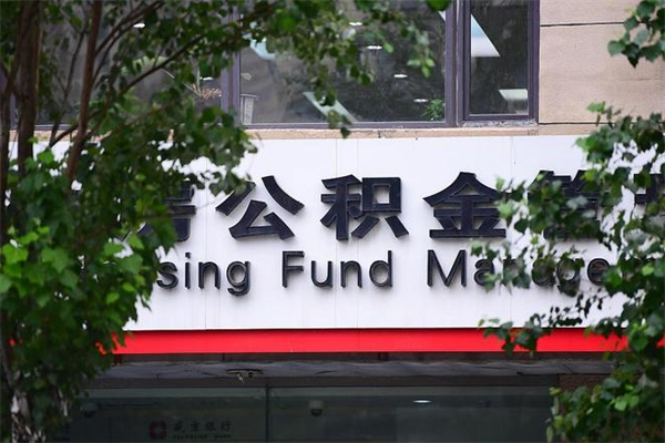 安陆找人代取公积金8000可以取吗（安陆急用钱怎么把公积金取出来）